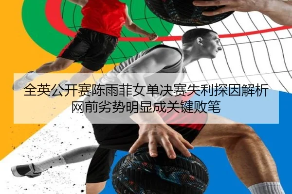quan-ying-gong-kai-sai-chen-yu-fei-nv-dan-jue-sai-shi-li-tan-yin-jie-xi-wang-qian-lie-shi-ming-xian-cheng-guan-jian-bai-2-952.jpg